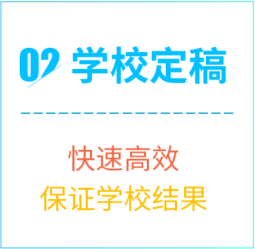 学校定稿